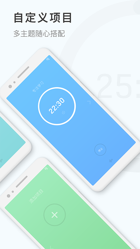 安卓专注时钟计时器appapp