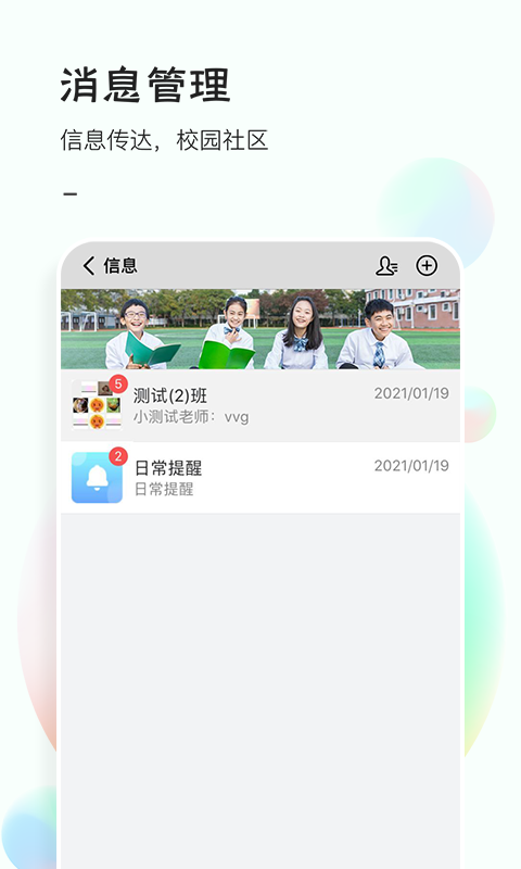 安卓81教育app