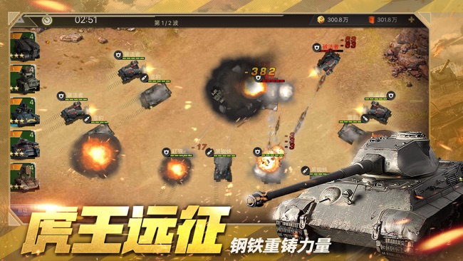 钢铁远征纵横联合app下载