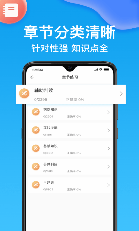 安卓主治医师壹题库app