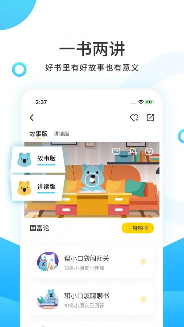安卓小读者学堂软件下载