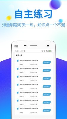 安卓特种作业题库app