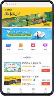 安卓成都数字教育平台app