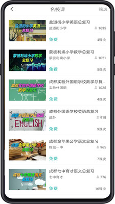 成都数字教育平台app下载
