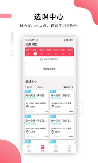 安卓崇文客直播app