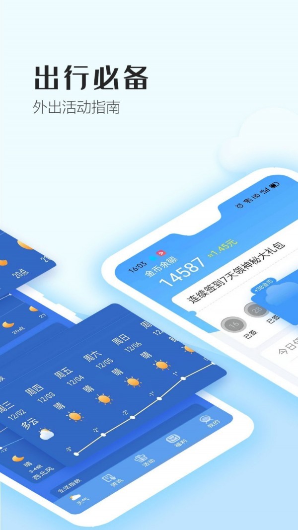 天气视界下载