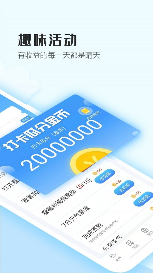 天气视界app下载