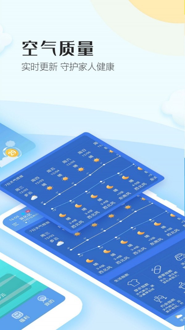 安卓天气视界app