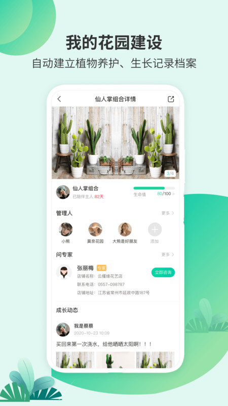 绿植助手app下载