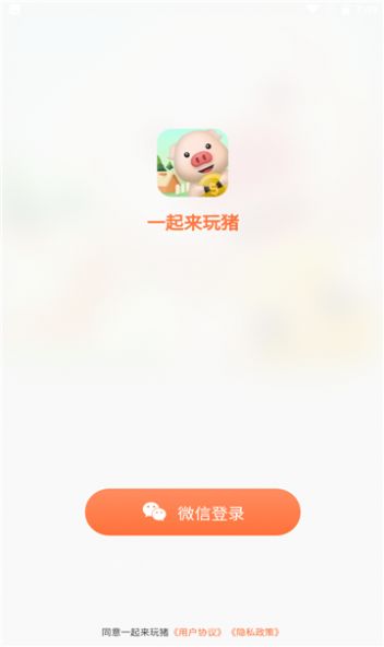 安卓拼猪猪app软件下载