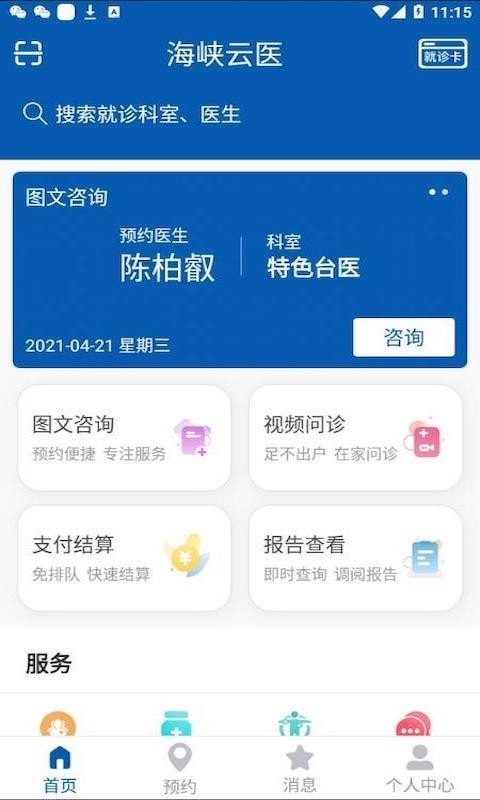 安卓海峡云医安卓版app