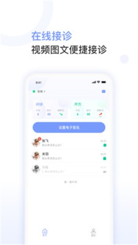 安卓益丰医生app
