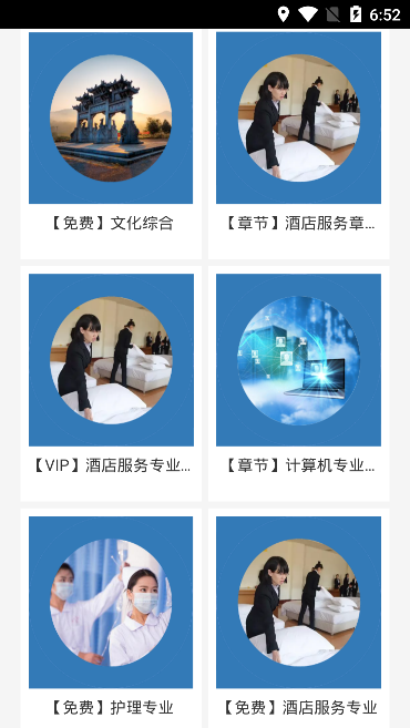 安卓百大学堂app