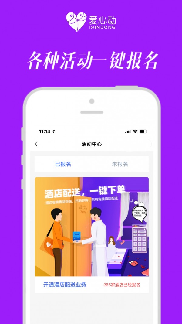 安卓爱心动管家app