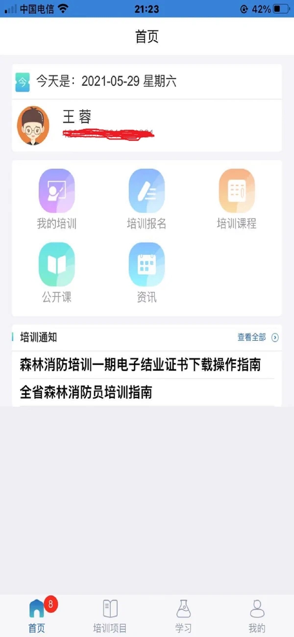 生态云学堂app下载