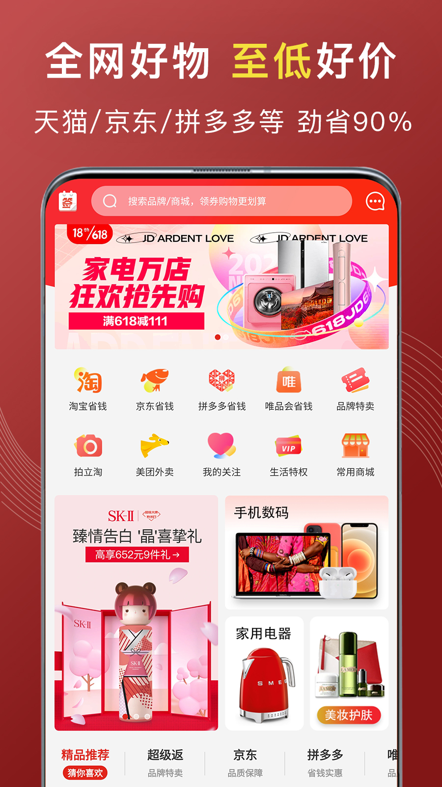 特惠买app