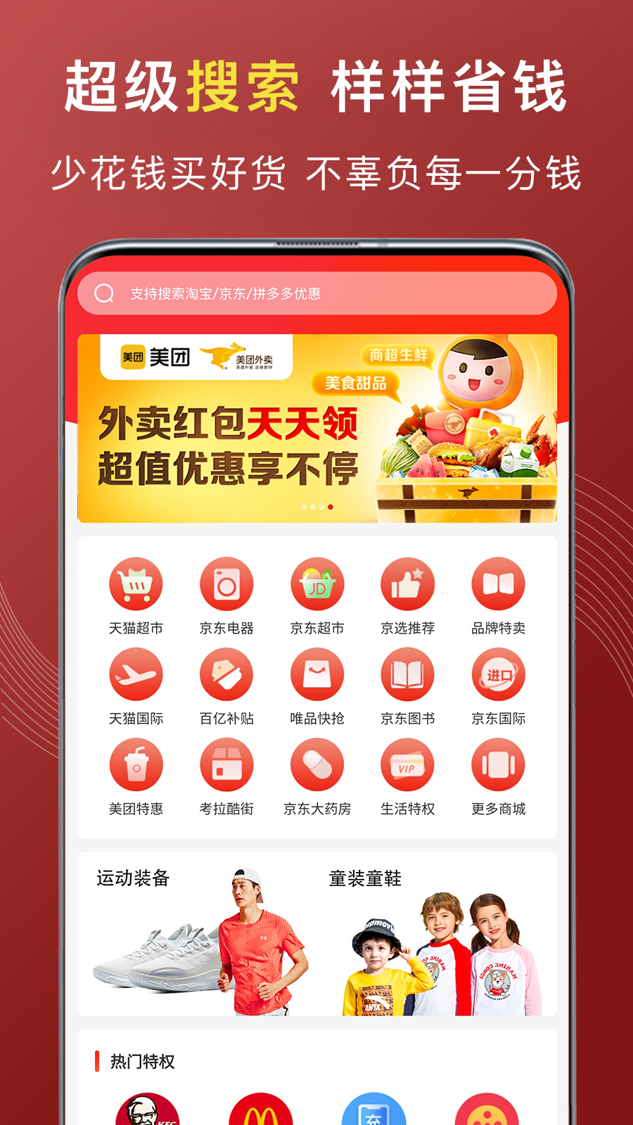 安卓特惠买appapp