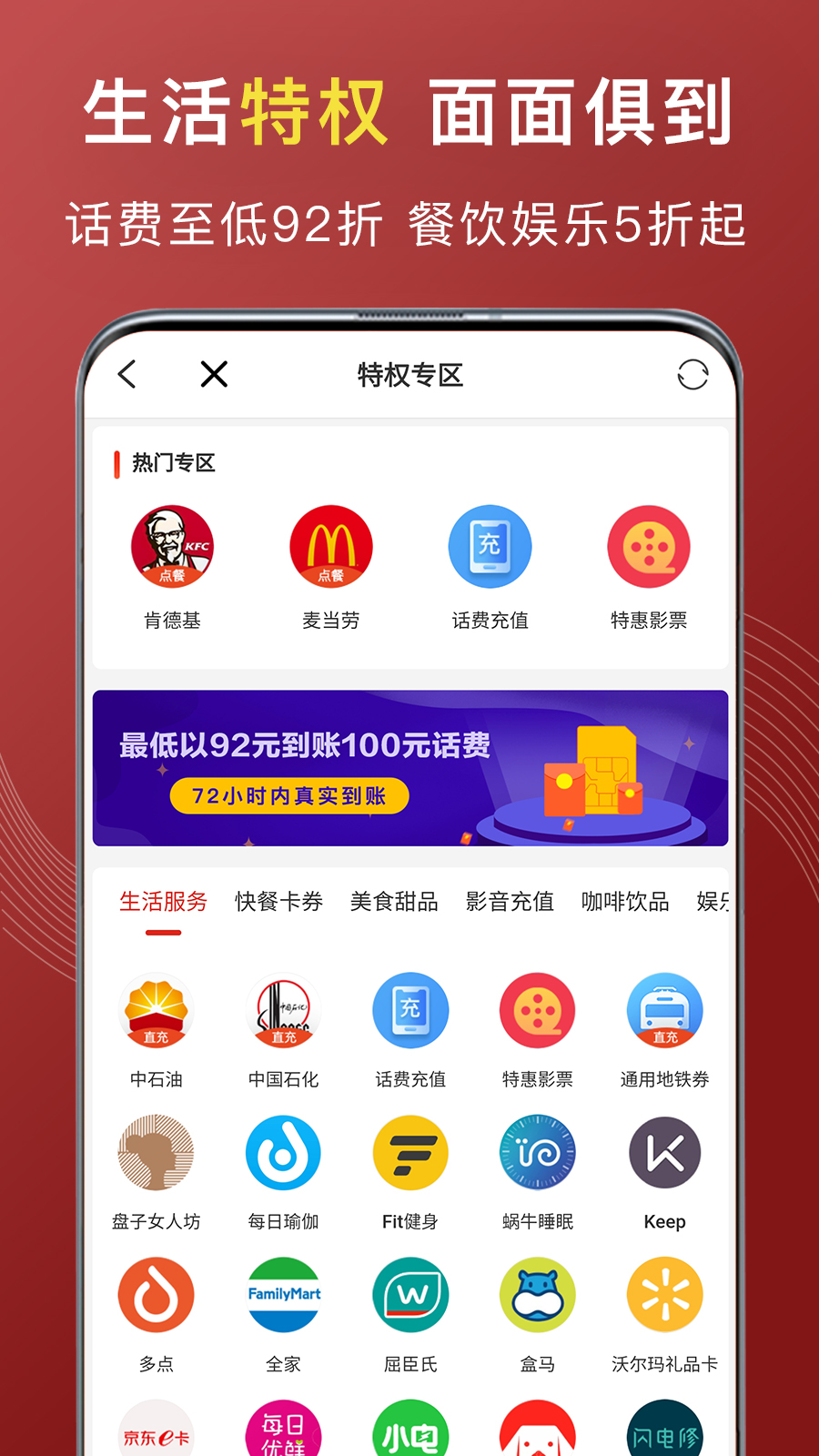 特惠买app下载