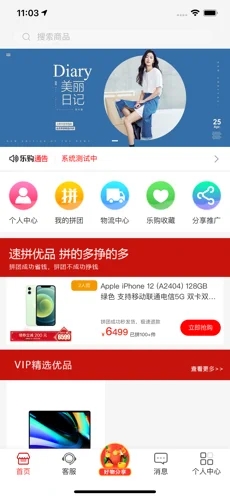 速拼乐购app