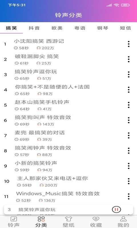 安卓好听铃声app