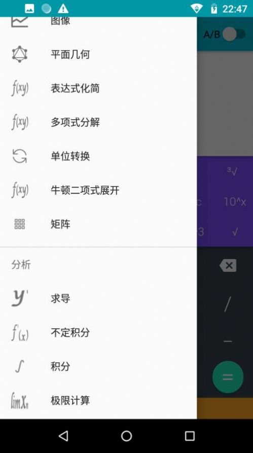 专业计算器app