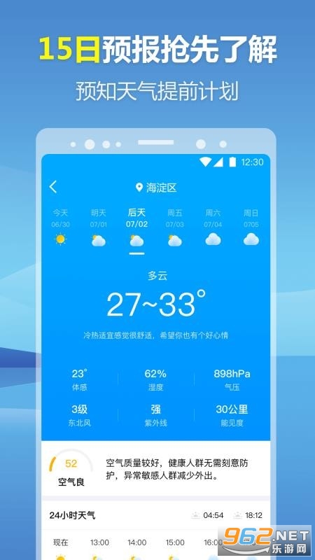 安卓暖心天气预报appapp