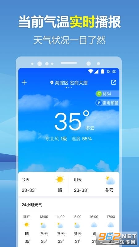 暖心天气预报app