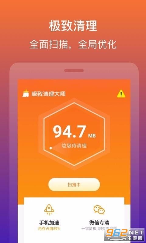 安卓极致清理大师极速版app