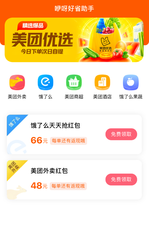 安卓咿呀好省app