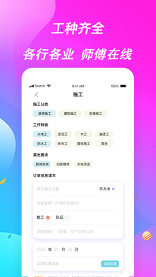 安卓师傅来了app