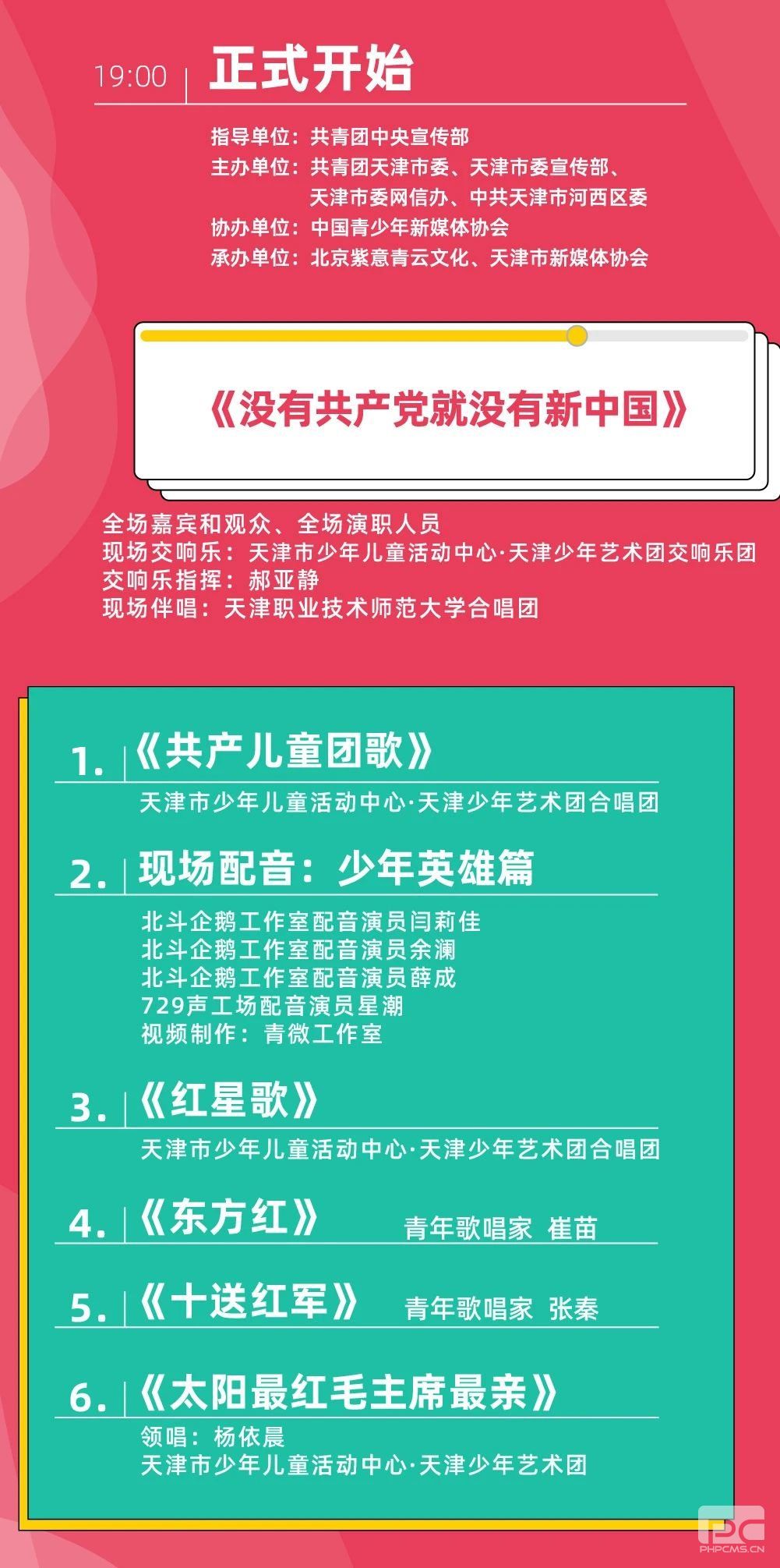 中国青年网络音乐节直播链接 节目单 中国青年网络音乐节2021