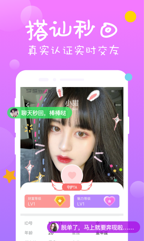 安卓交友恋爱app