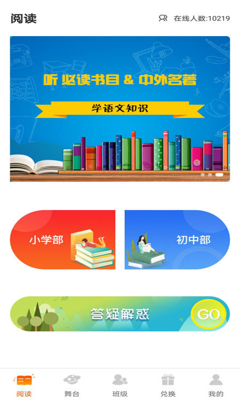 学子成听书app