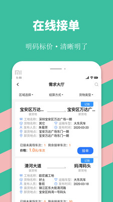 安卓优途快达司机手机版app