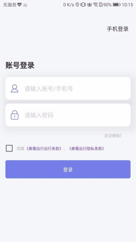 美葡出行里程版