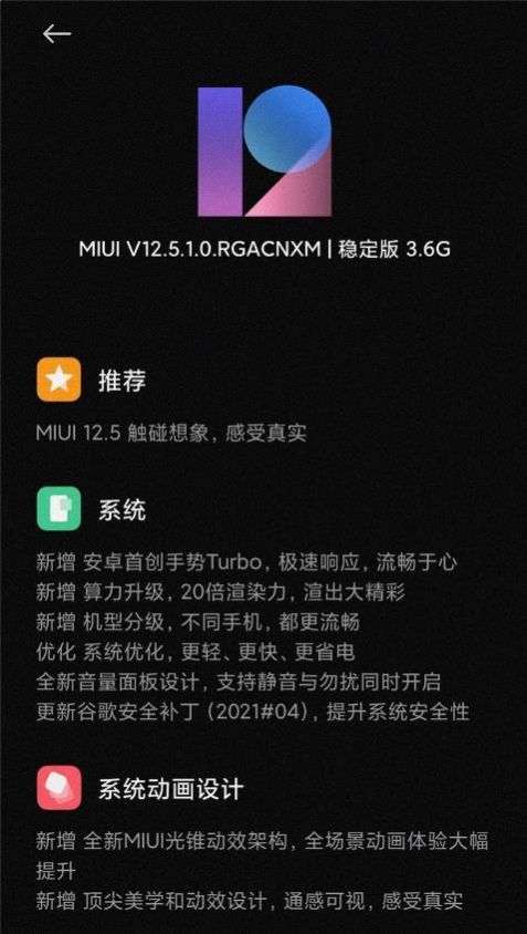安卓miui12.5.1.0软件下载