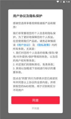 享看视频极速版app下载