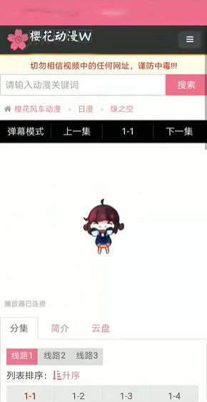 安卓樱花动漫官方版app