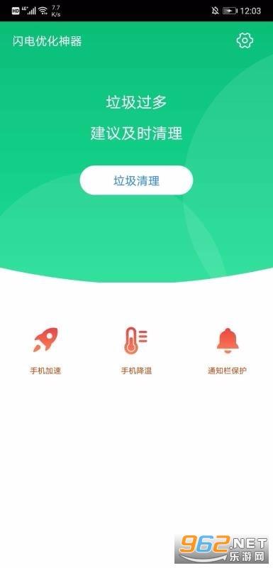 闪电优化神器app下载