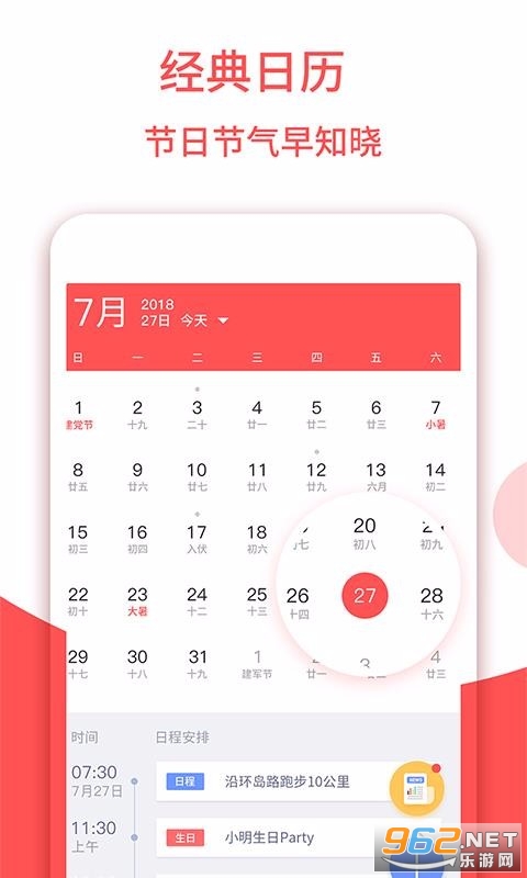 安卓东方农历app软件下载