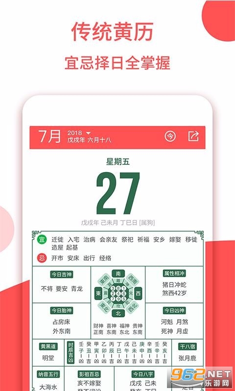 东方农历app下载