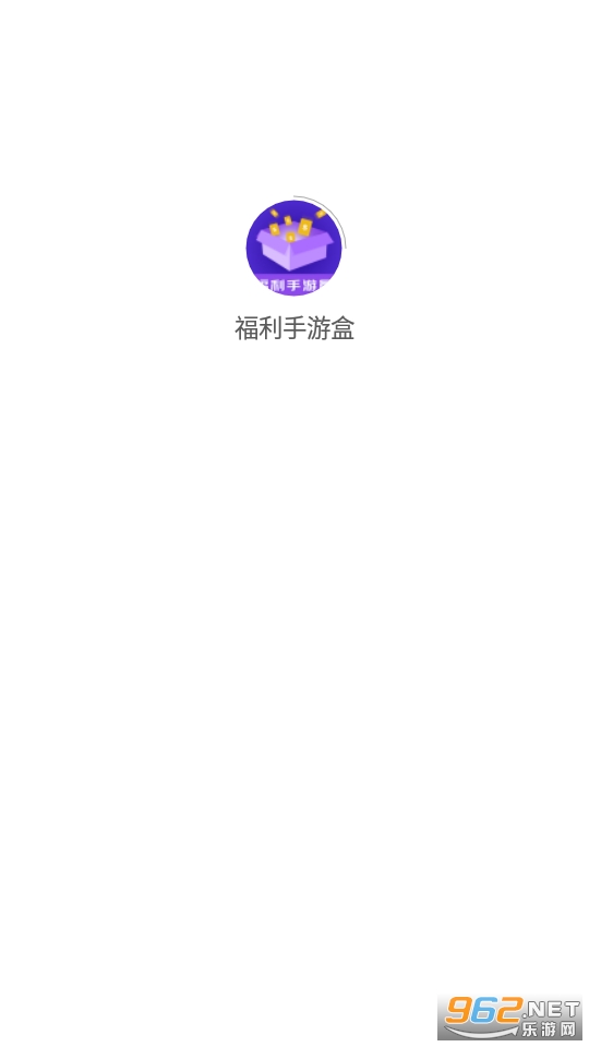 福利手游盒app