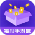 福利手游盒app