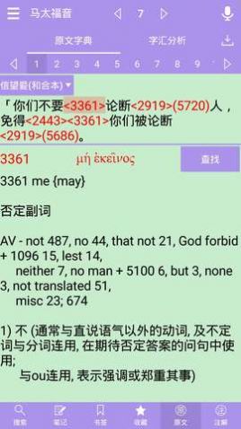 安卓精读圣经app下载安装app