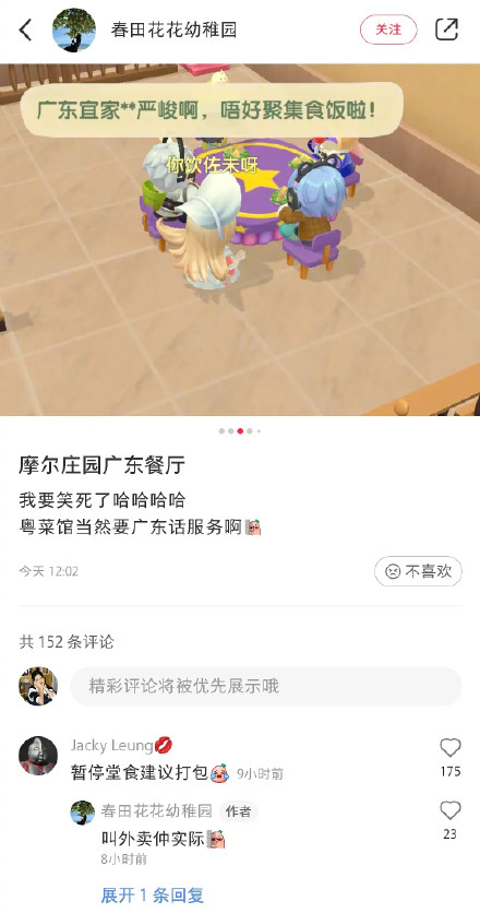 摩尔庄园广东餐厅粤语服务一览