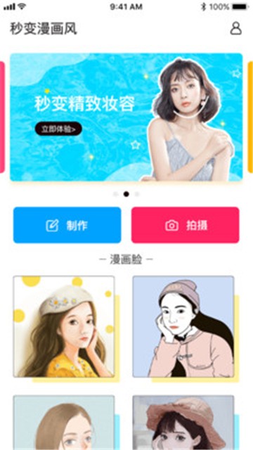 安卓照片漫画软件下载