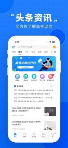 安卓四川教育发布高考查分app
