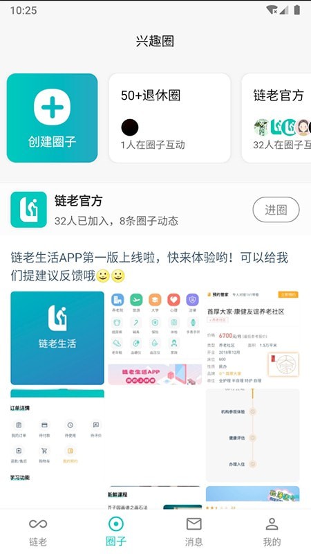 安卓链老生活官网版app