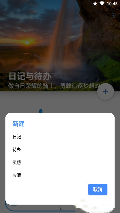 日记与待办app下载