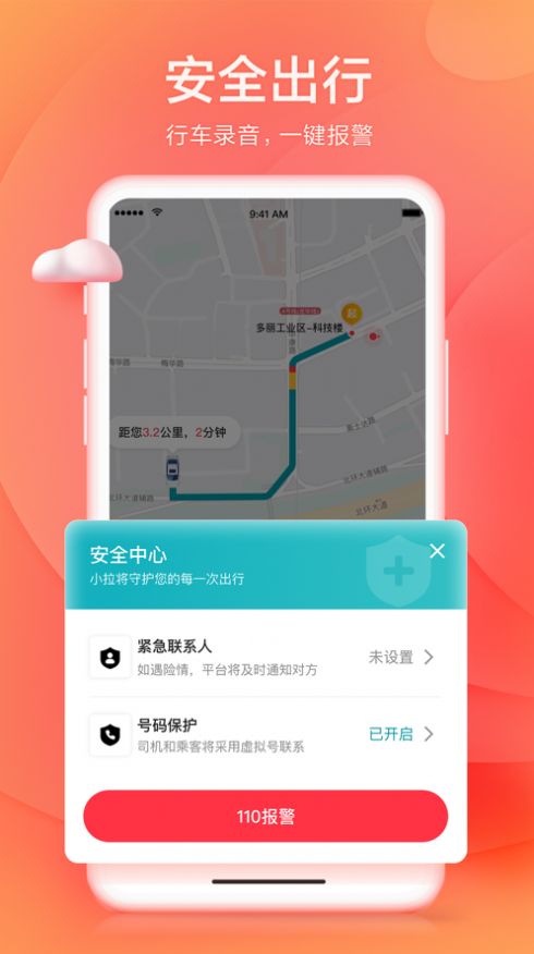 小拉出行appapp下载